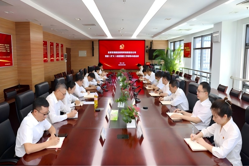 草莓视频网站生物製品研究所黨委召開擴大會議（yì）暨（jì）黨建工作領（lǐng）導小組（zǔ）會議 鍥而不舍落實中央八項規定精神